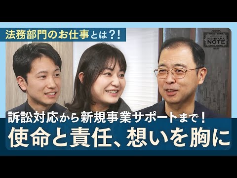 NISHIYAMA NOTE #25 「『勝訴』に導くために―他部門の頼れるパートナー、法務部門―」