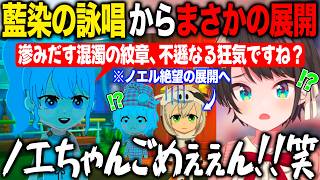 フブキと結婚＋藍染の詠唱をすいちゃんに教えた結果ノエル絶望の事件を引き起こしてしまう大空スバル【ホロライブ/ホロライブ切り抜き】