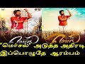Mersal Mersal Neethane Mersal Single Mersal 2nd Single Mersal Songs Mersal Neethane Single
