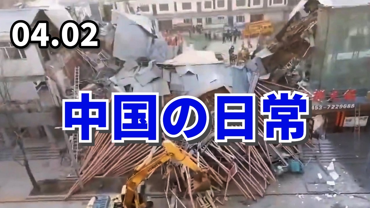 中国の日常   4月2日