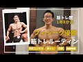 【筋トレルーティン】フィジーク優勝会社員が筋肉を大きくした方法5選