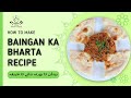 Baingan ka Bharta | بینگن کا بھرتہ | Delicious Brinjal Bharta | Eggplant Recipe by What Shall I Cook