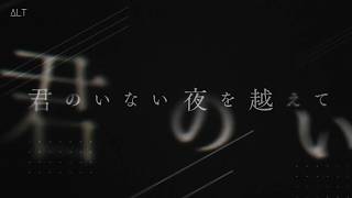 Download lagu [한글 자막 / LIVE MIX] MY FIRST STORY - 君のいない夜を越えて (Beyond the night without you | 네가 없는 밤을 넘어서) mp3