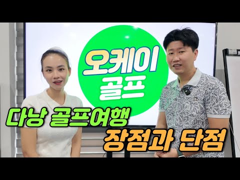 다낭 골프여행 지정 영상 1