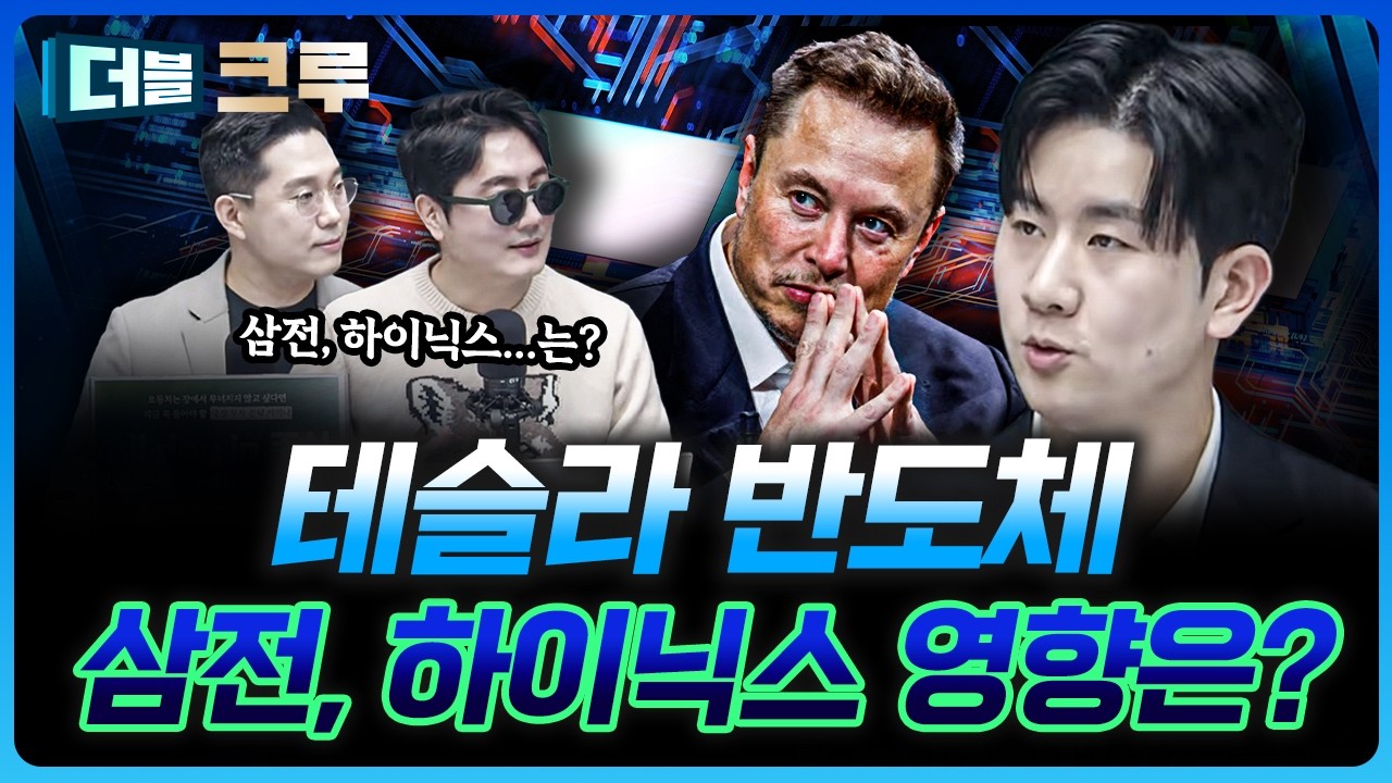 대한민국 반도체 최대 위기일까? | 배재원 하나증권 인천지점 PB [더블 크루]