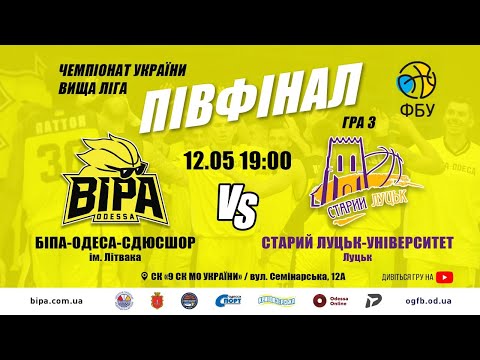 Высшая Лига. 1/2 финала. БК "БИПА-ОДЕССА-СДЮСШОР" - БК "СТАРЫЙ ЛУЦК-УНИВЕРСИТЕТ" (Луцк). 12.05.2021