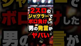 ジャグラー🤡ちょい勝ちボロ負けスレ【726ペカ】 