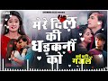 Mere Dil Ki Dhadkano Ko मेरे दिल की धड़कनों को Mohd Niyaz Shisho