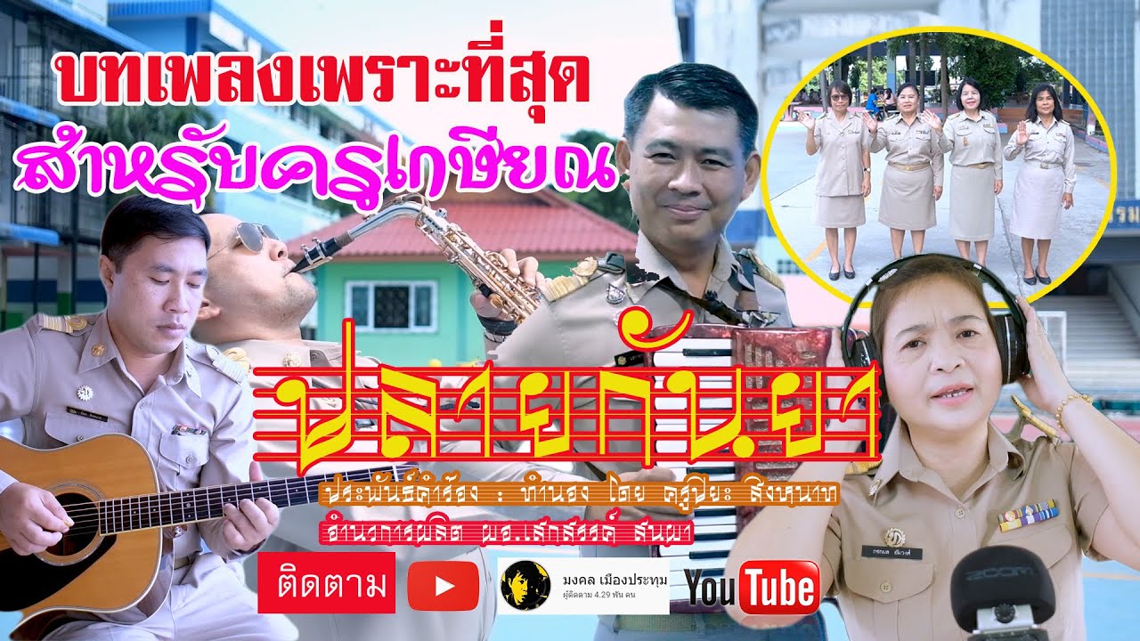 เพลงปลายกันยา