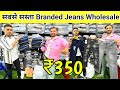 BrandedJeans wholesale market In Gorakhpur|Jeans Wholesale Market| Gorakhpur Wholesale Jeans Market