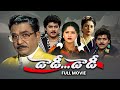 Daddy Daddy Full Movie Akkineni Nageswara Rao Jayasudha Harish Raasi Ali Sivaji Raja ETV Cinema