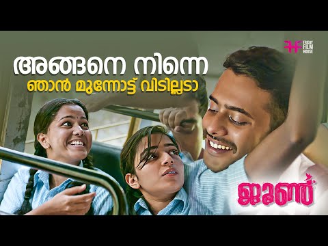 അങ്ങനെ നിന്നെ ഞാൻ മുന്നോട്ട് വിടില്ലടാ | Rajisha Vijayan | Arjun Ashokan | Joju George | June