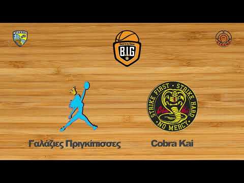 Γαλάζιες Πριγκίπισσες BC 69 - 64 Cobra Kai | 1η Αγων. BIG GroupP1