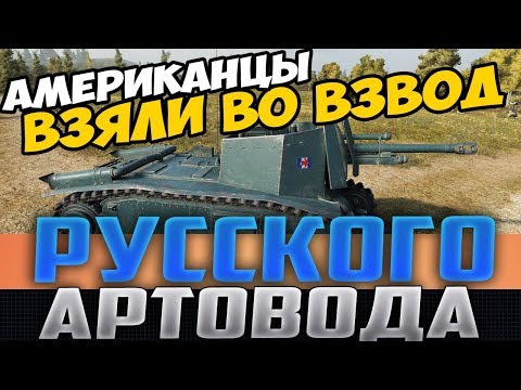 АМЕРИКАНЦЫ ВЗЯЛИ ВО ВЗОД РУССКОГО АРТОВОДА! ОН ИГРАЛ 1 ПРОТИВ 11, ТАМ ВСЕ ОТКРЫЛИ РТЫ!