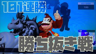 【マリオテニスウルトラスマッシュ】勝ち抜きチャレンジやってみた