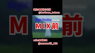 【MIX前後比較】ナイトルーティーン - 歌って頂きました #shorts #short #歌ってみた #mixサンプル