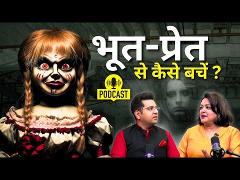 भूत-प्रेत या पिशाच से बचने के लिए क्या करें? Psychic Podcact Ft. Dr. Manmit Kumarr | Digital Jockey