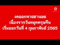 หวยฮานอย