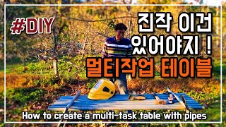 이런 작업 테이블 꼭 필요했어! 분해 조립 가능한  멀티 작업 테이블 만드는 방법/ How to create…
