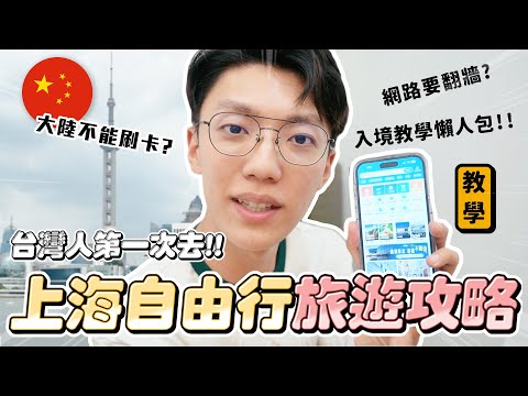 第一上海