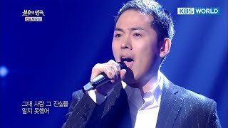 Kim Yongjin - After the Breakup | 김용진 - 이별 그 후 [Immortal Songs 2 / 2017.12.02]