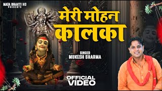 Download lagu Meri Mohan Kalka | Mata Kali Bhajan |  Mukesh Sharma Urlaniya mp3