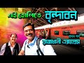 EP 1 । Holi 2024 Mathura Vrindavan । 12301 Rajdhani Express । Howrah to Mathura । Train Journey Vlog