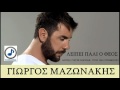 Mazonakis Giorgos ~ Leipei pali o theos ~ Greek ...