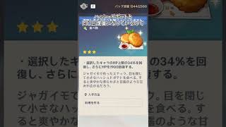 【原神】サンドローネのお茶菓子もう受け取りましたか？