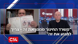 יו"ר מרכז ירושלים למדיניות יישומית: "משרד החינוך מממן את זה - צריך למנוע את זה" (חדשות ערוץ 14) - התמונה מוצגת ישירות מתוך אתר האינטרנט יוטיוב. זכויות היוצרים בתמונה שייכות ליוצרה. קישור קרדיט למקור התוכן נמצא בתוך דף הסרטון