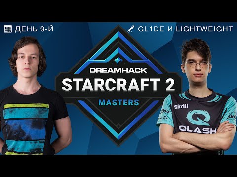 🏆 DREAMHACK FALL 2021: ДЕНЬ ДЕВЯТЫЙ - HELLRAISER, STRANGE