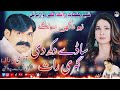 Saday Dukh Di Gehri Rat Mahia Punjabi Sad Song By Singer Rashid Ali Warrbutton