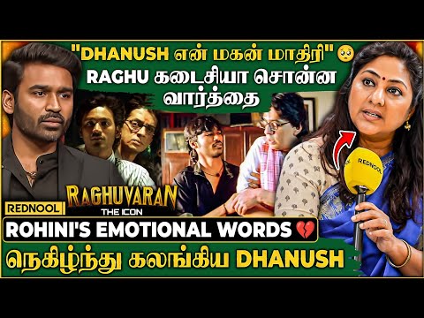 Dhanush-ஐ கலங்க வைத்த Raghuvaran-ன் வார்த்தைகள் 💔 "அவன் என் புள்ள மாதிரி" 🥺 நெகிழ்ந்த தருணம்