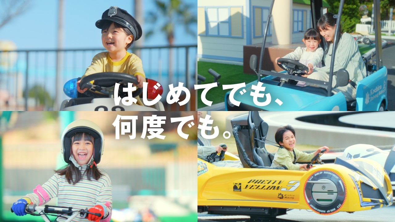 鈴鹿サーキットパークCM「はじめてでも、何度でも。」篇 ‐30秒Ver‐