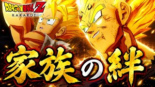 【ドラゴンボール】"ベジータ"息子と涙の別れ #19 【DragonBallＺ KAKAROT】実況
