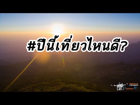 คลิกเพื่อดูคลิปวิดีโอ