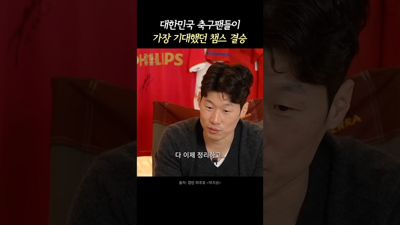 한국인 최초가 될 뻔했던 챔스 결승