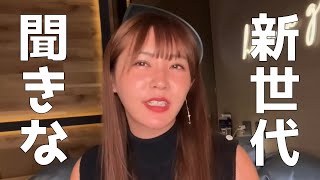 新世代とのコラボについて