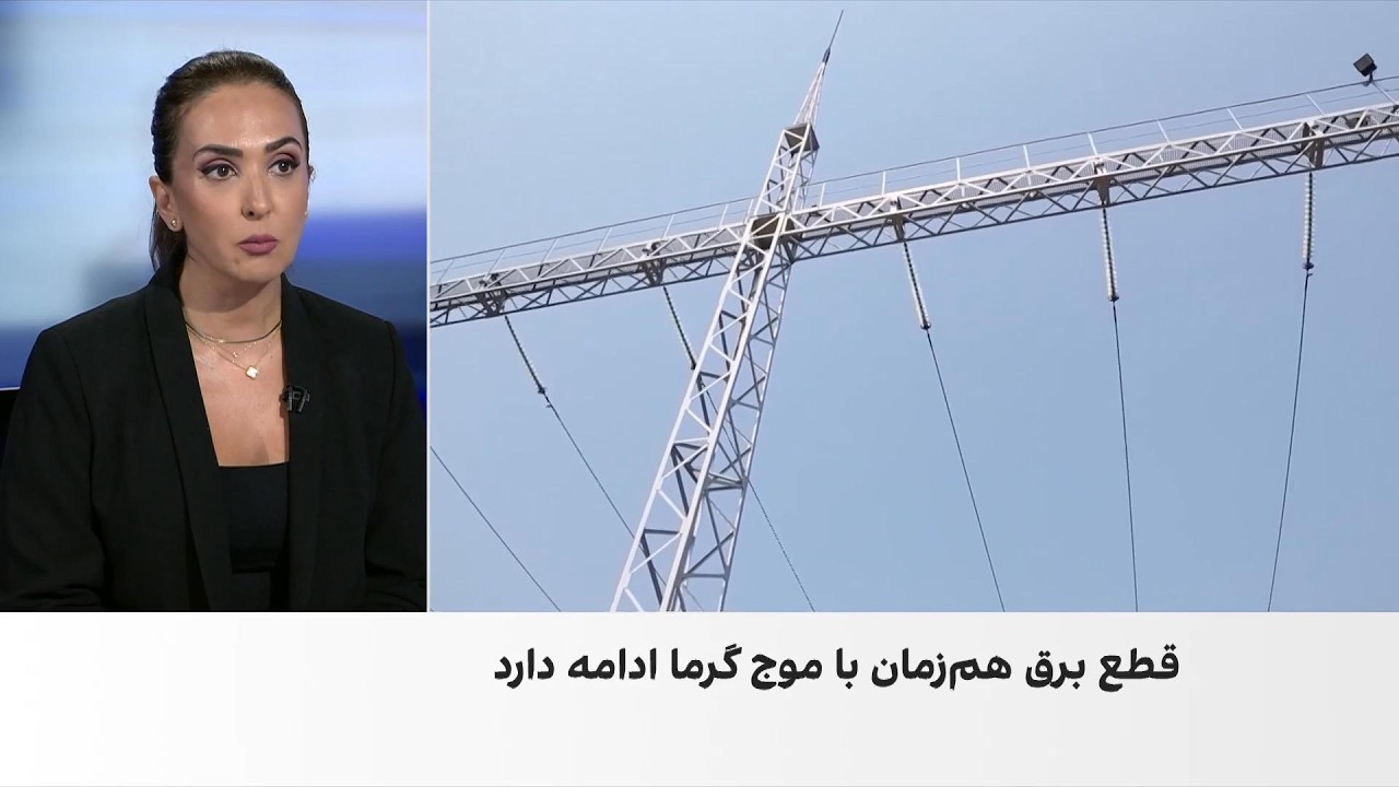 روایت مخاطبان ایران‌اینترنشنال از قطعی بی‌خبر برق در ایران