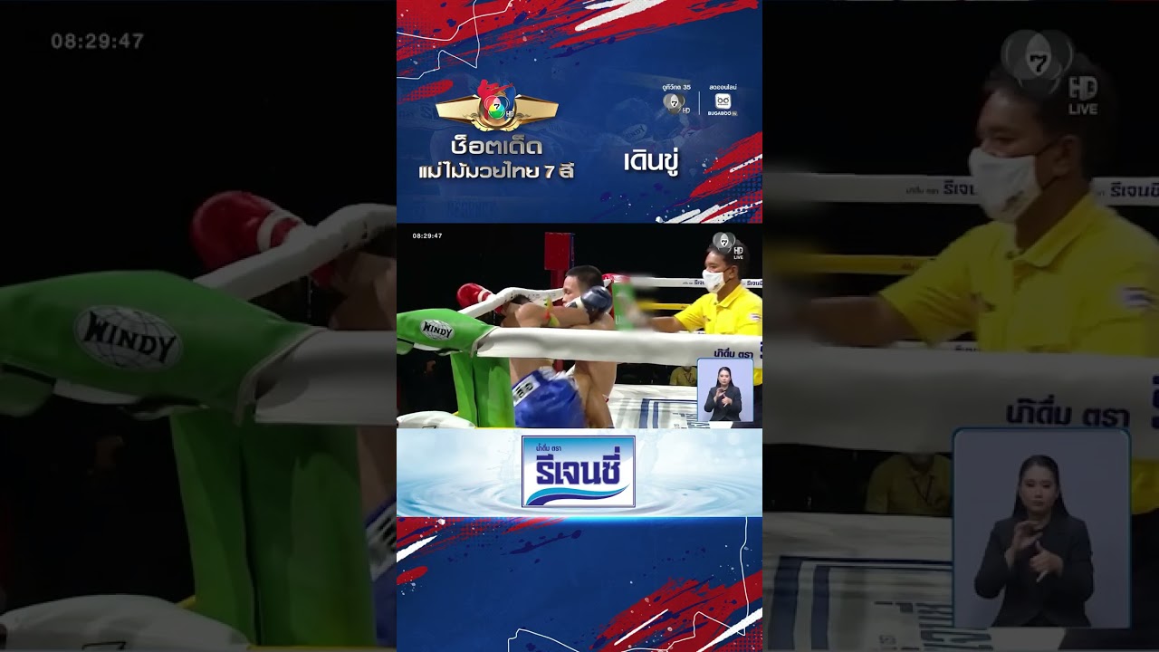 ช็อตเด็ดแม่ไม้มวยไทย 7 สี | 31 ส.ค.69 โรเบิร์ต ส.มงคลการช?