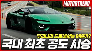  V10 대신 V8, 그래도...사랑하시죠? | 람보르기니 테메라리오 공도 시승기 유튜브 썸네일