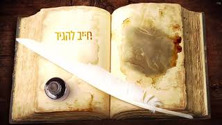 כמו בספרים ההם Eyal Golan