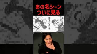 【ネタバレ注意】有名なネットミームシーンをついに見る