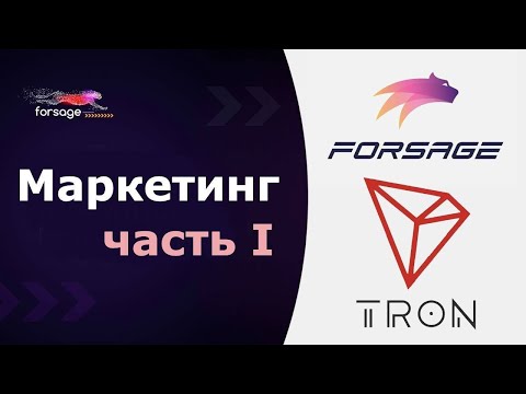 Маркетинг Форсаж Трон, часть  1 , платформы  x3 и x4 , Russian