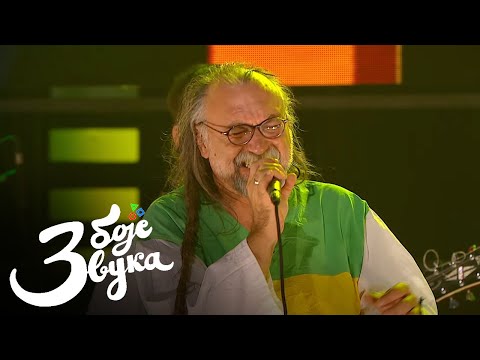 Del Arno bend - Ljut sam / Tri boje zvuka