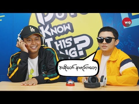 Do You Know This Song (Myat Amara Maung & RB2)