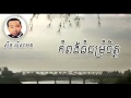 samouth songs កំពង់ធំជំរុំចិត្ត ស៊ីន ស៊ីសាមុត sin sisamuth mp3