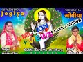 NEW COMING SONG Jogiya Singer Sarishta Gurdeep Gujjar Cont Nu 9876201190 9805850556
