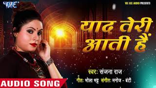 Sanjana Raj का सुपरहिट NEW - YouTube