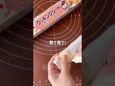 🧁クレハクッキングシート de カスタードパイコロネ🧁